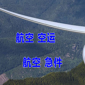 怀化芷江机场货运快递-选东方航空和上海航空