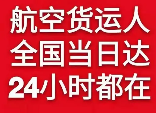 怀化芷江机场货运货物、航空货运:物流行业各岗位招聘